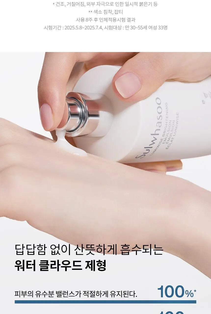 [NEW/미백] 설화수 자정 브라이트닝 케어 2종 기획 상세페이지 11